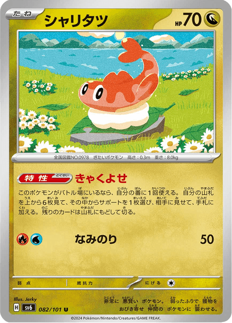 Tatsugiri sv6 082 Pokemon TCG Tatsugiri sv6 082 Pokemon TCG